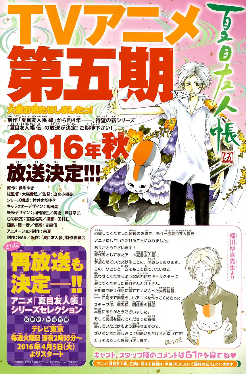 Natsume Yuujinchou Chapter 83 2